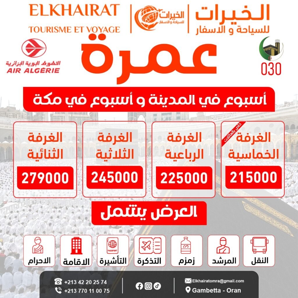 عمرة | أسبوع في المدينة وأسبوع في مكة