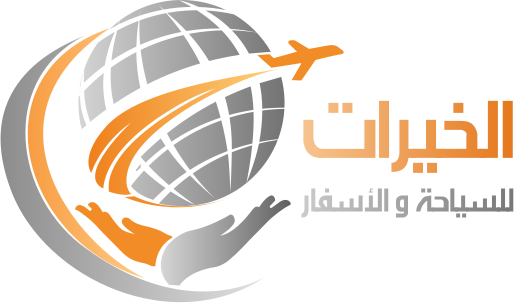 الخيرات للسياحة و الاسفار
