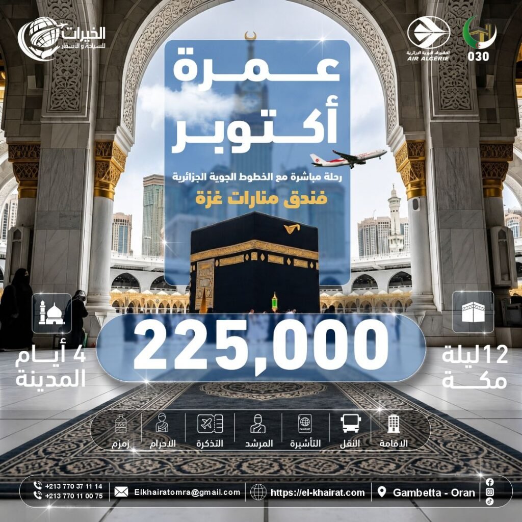 عمرة أكتوبر – منارات غزة